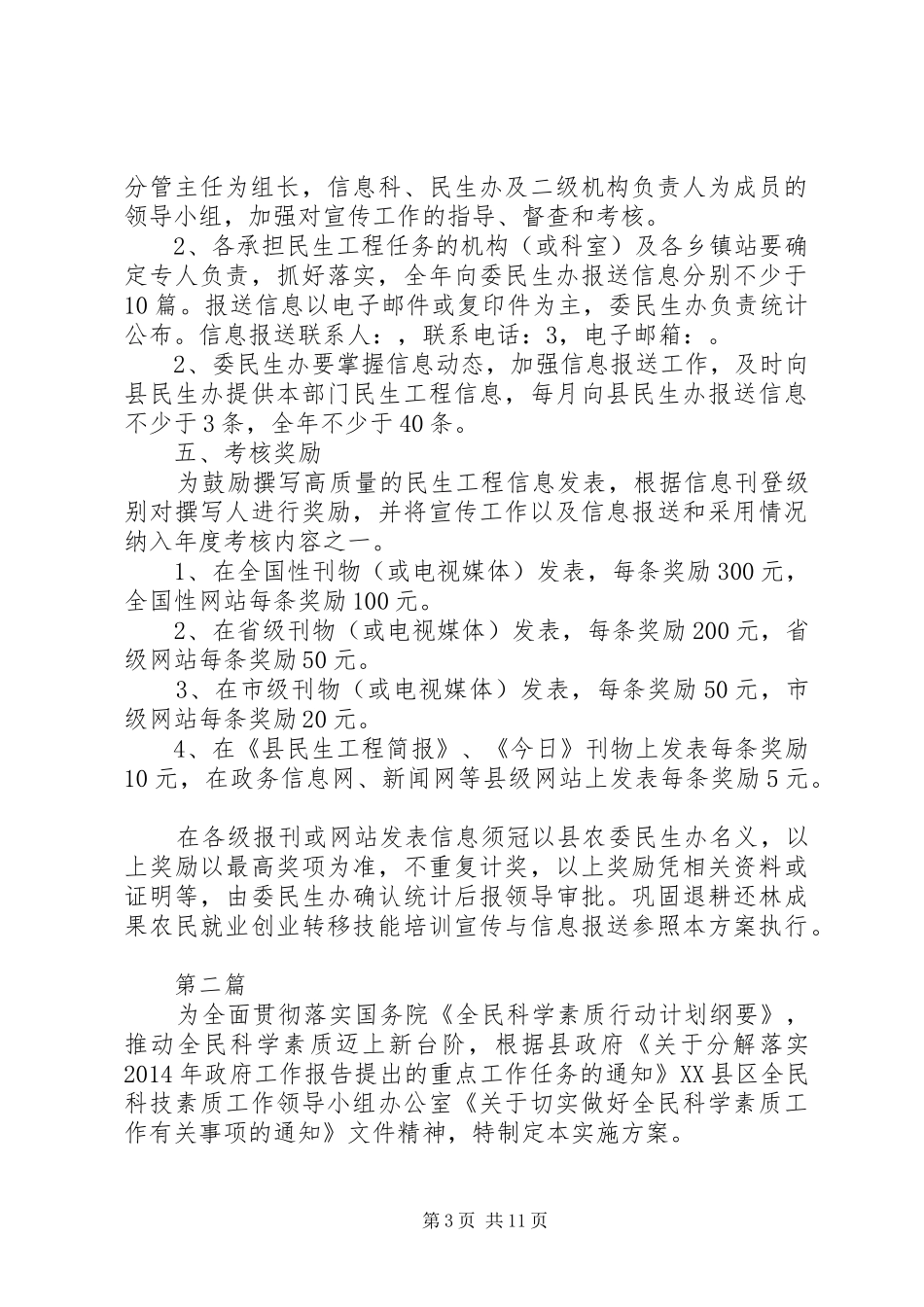 农委民生工程宣传方案3篇_第3页