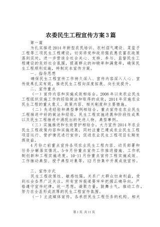 农委民生工程宣传方案3篇