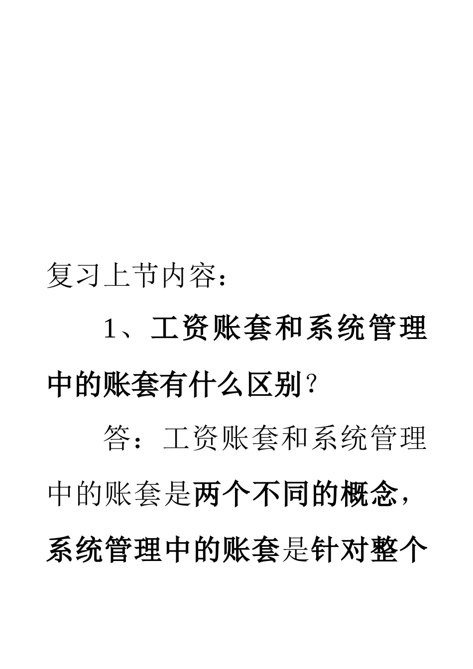 用友ERP850固定资产系统相关资料_第1页