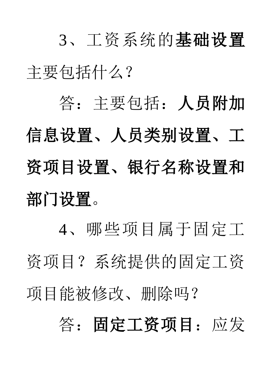 用友ERP850固定资产系统相关资料_第3页