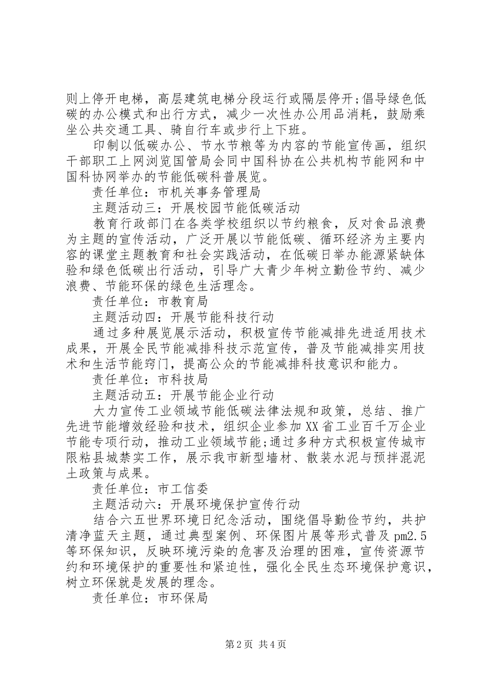 市团委节能宣传周活动方案_第2页