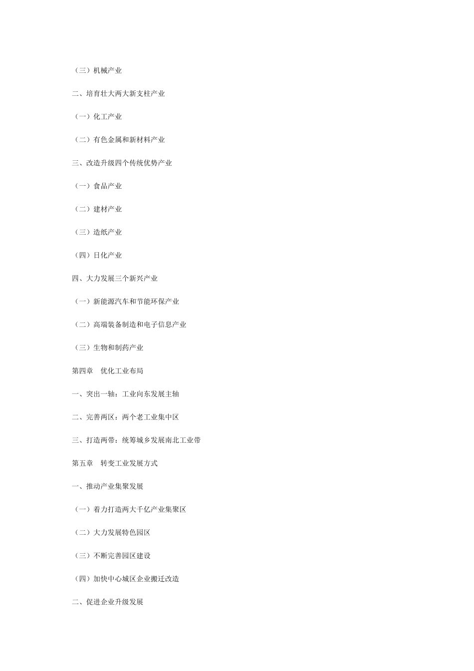 柳州市工业和信息化发展“十二五“规划_第2页