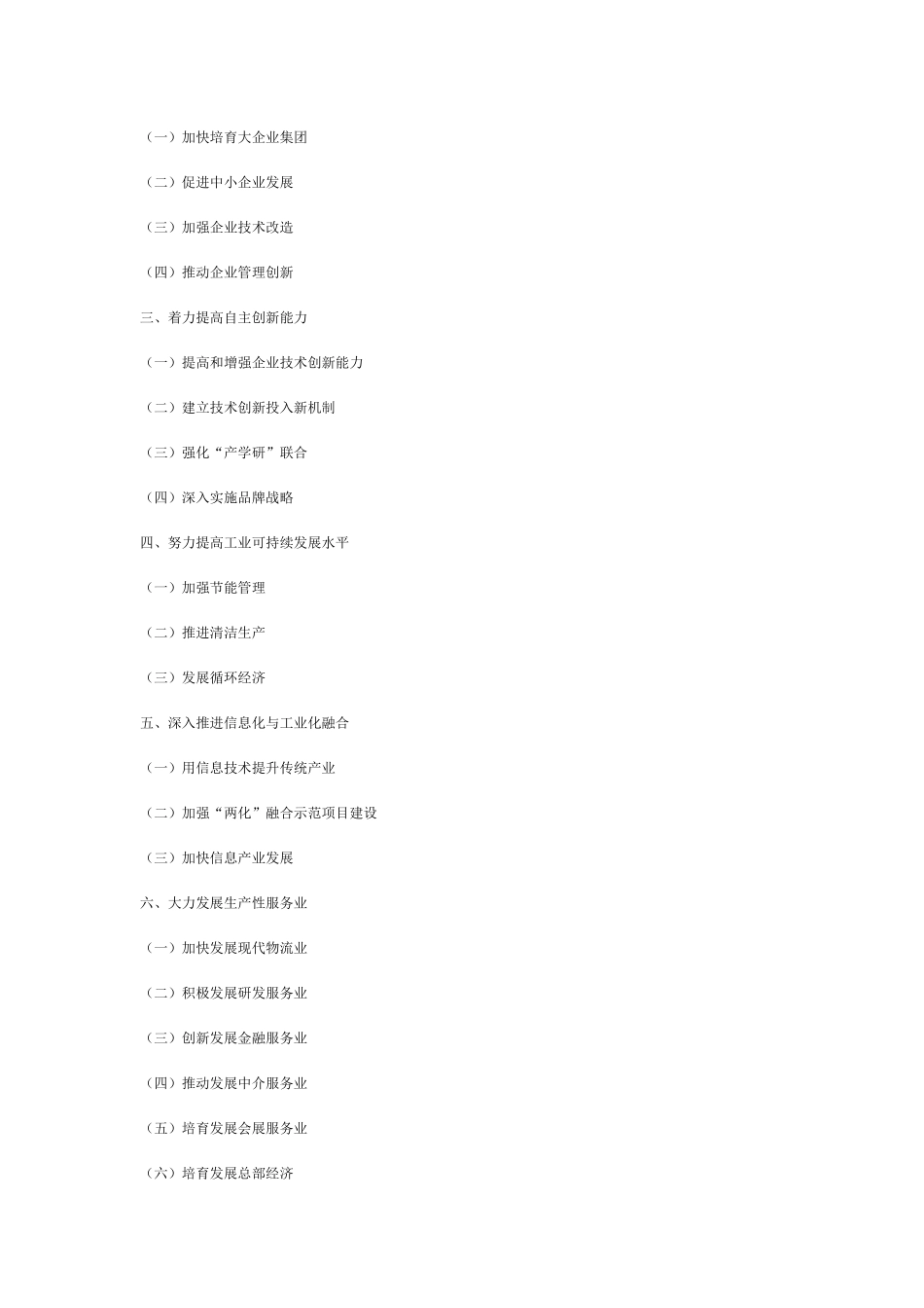 柳州市工业和信息化发展“十二五“规划_第3页