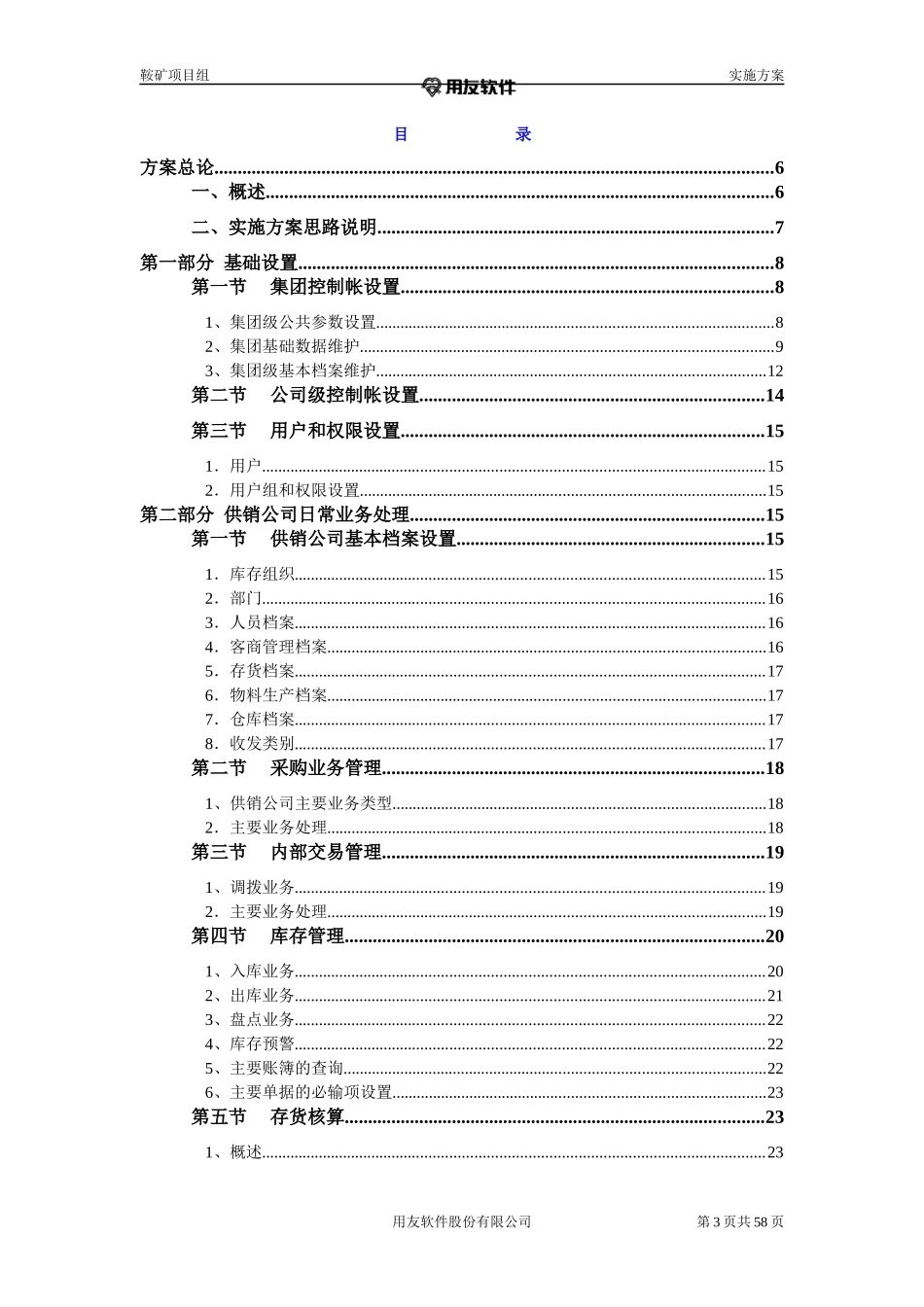 鞍山矿业公司供应链实施方案V10_第3页