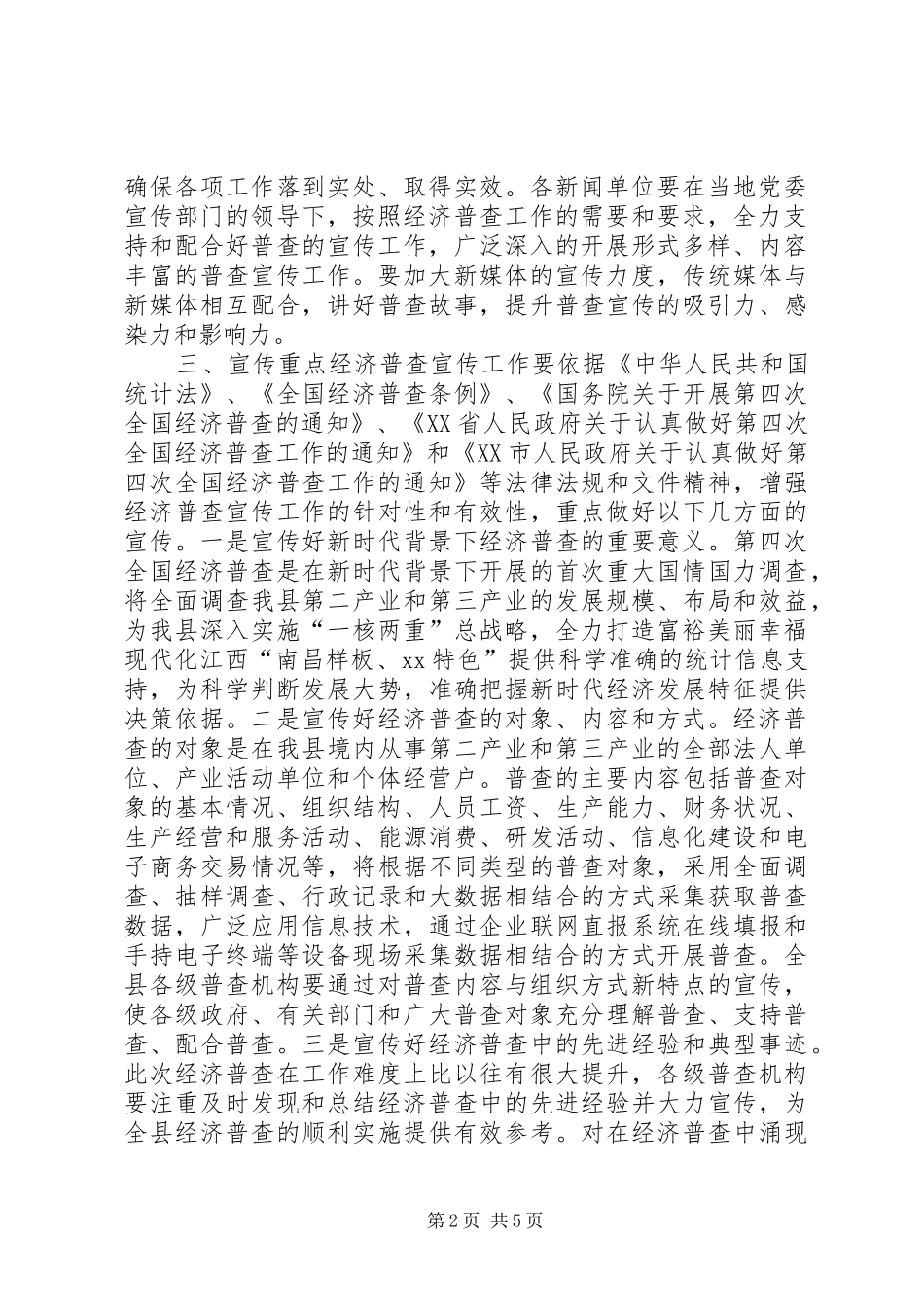 全县第四次全国经济普查宣传工作方案_第2页
