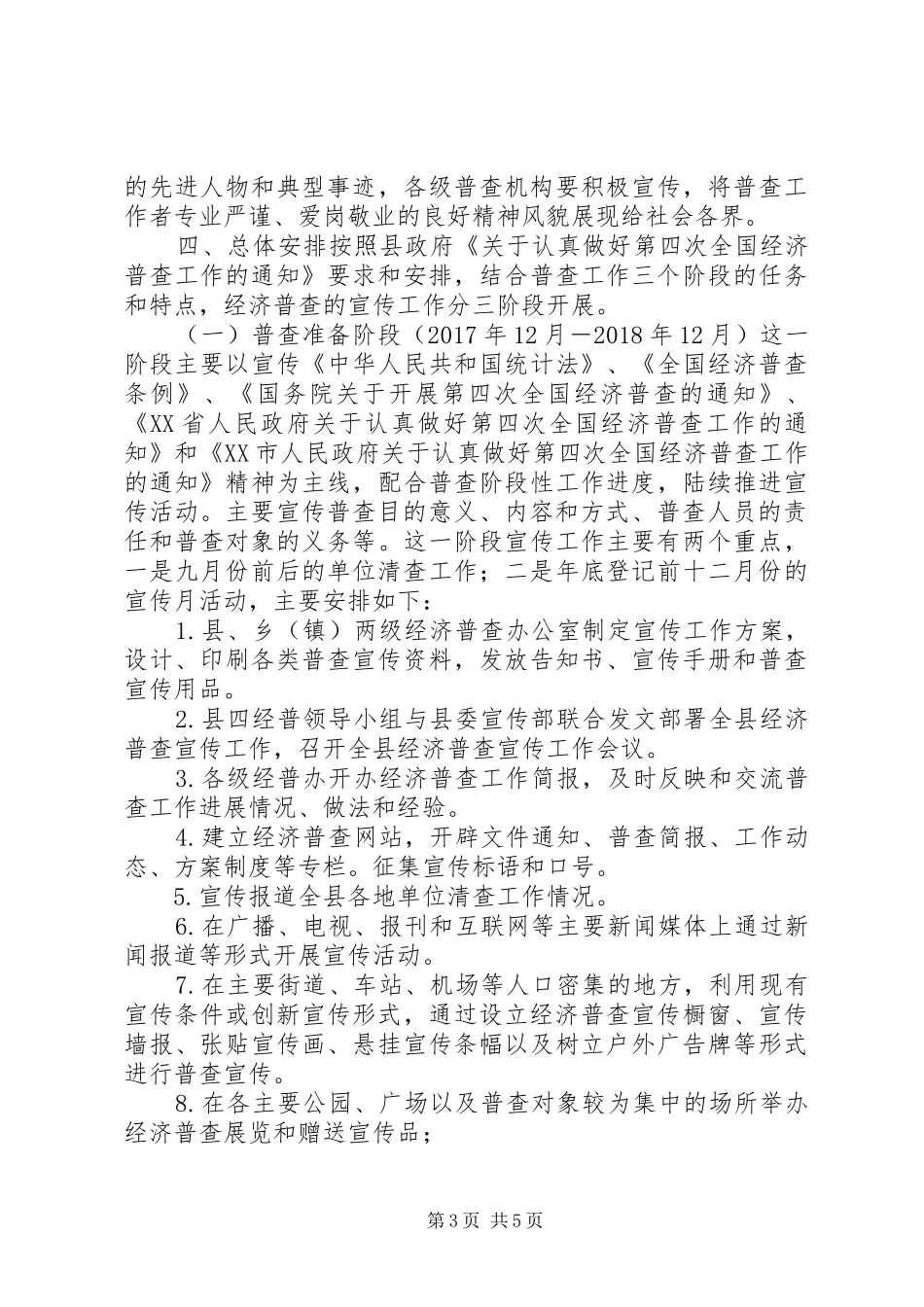 全县第四次全国经济普查宣传工作方案_第3页