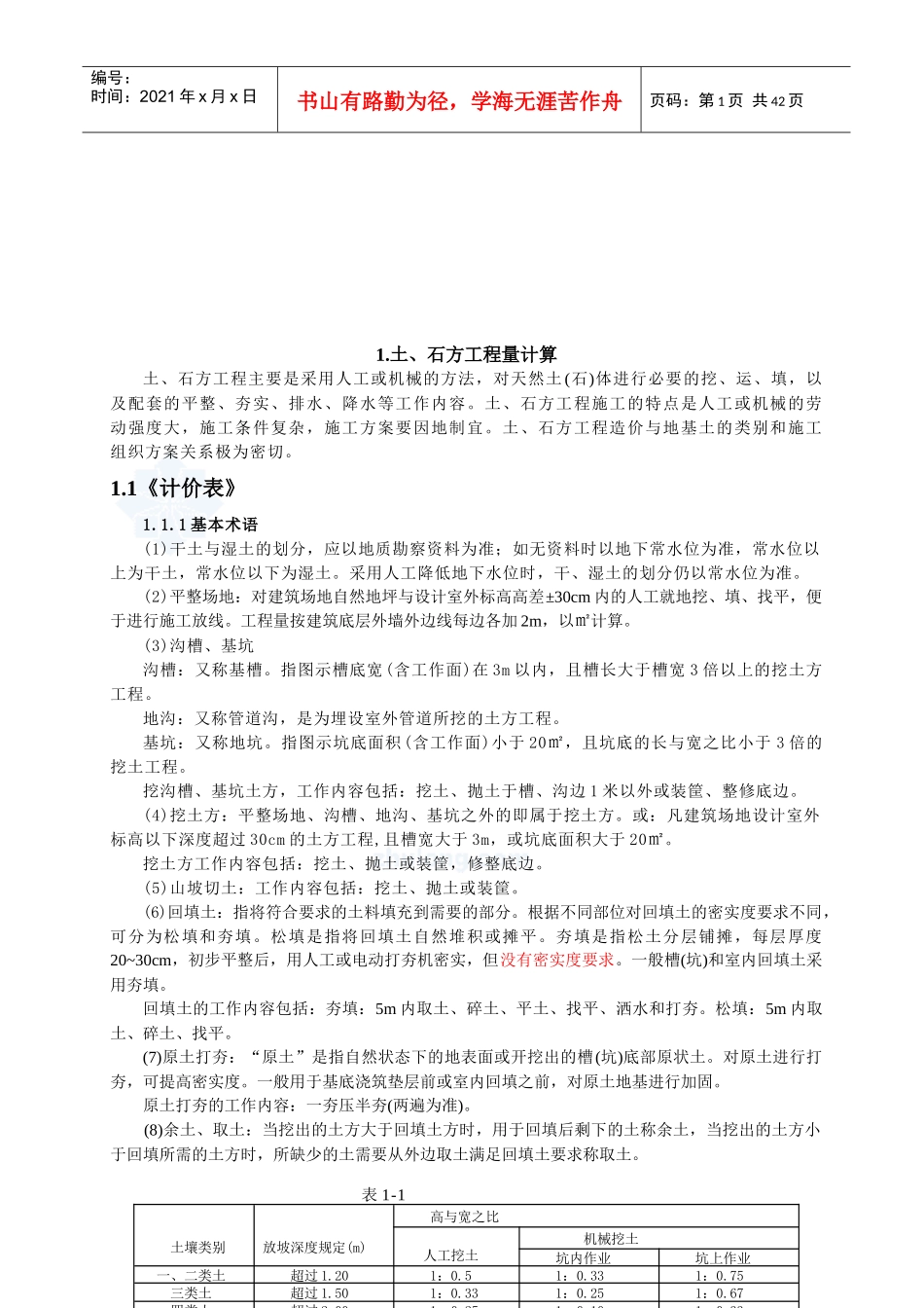 建筑工程量计算要点与实例解析_第1页