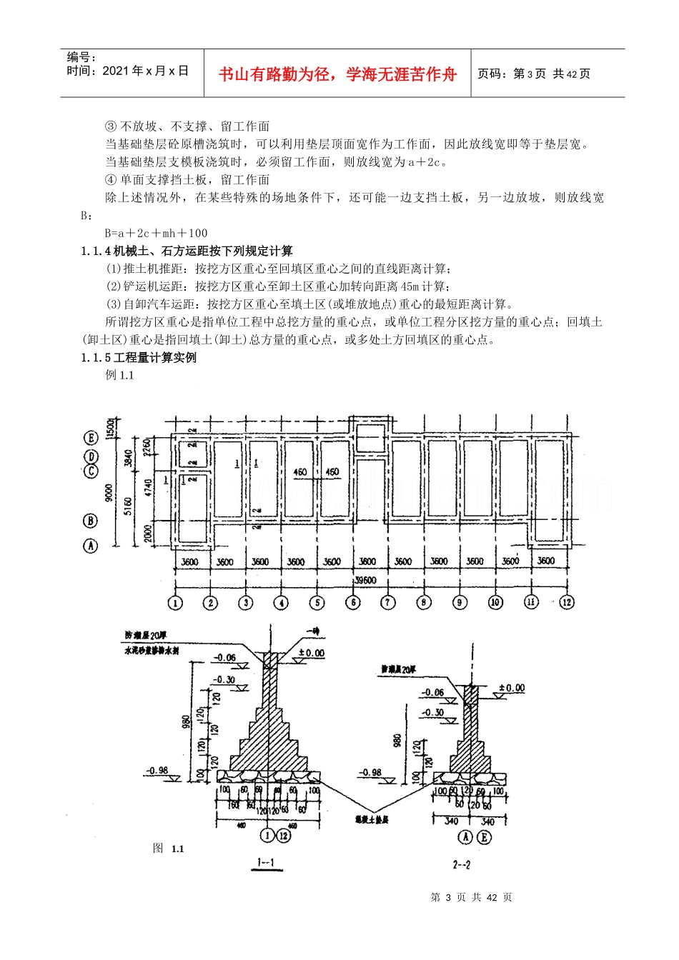 建筑工程量计算要点与实例解析_第3页