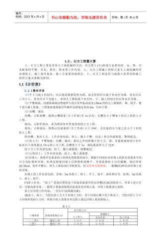 建筑工程量计算要点与实例解析