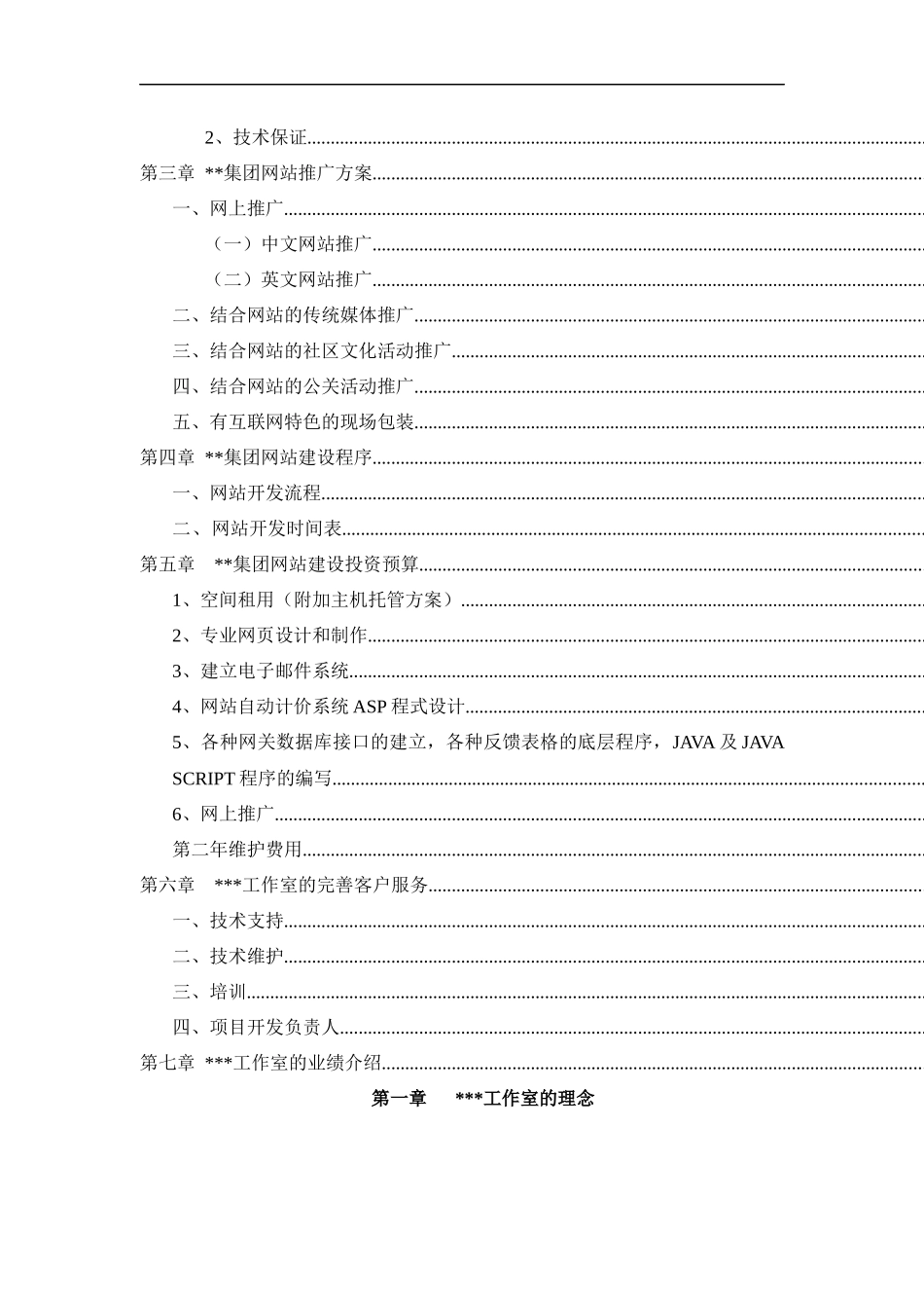 大型房地产网站构建方案_第3页