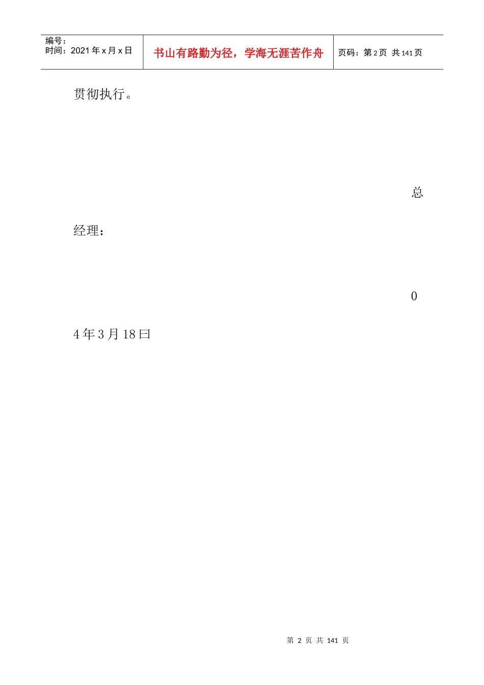 建筑工程施工过程-整合型管理体系方针_第2页