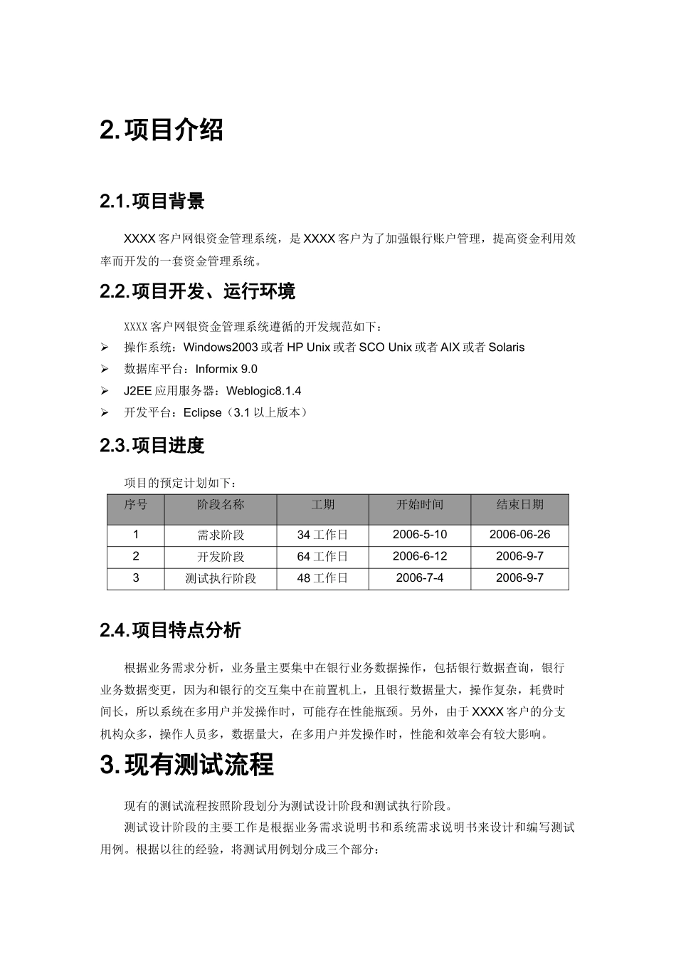 引入自动化测试的可行性分析报告_第3页