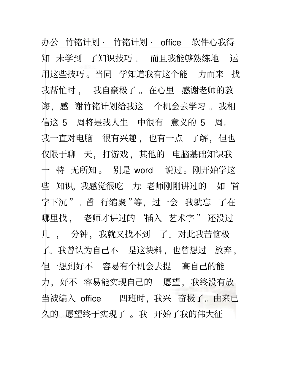 办公软件学习心得体会_第2页