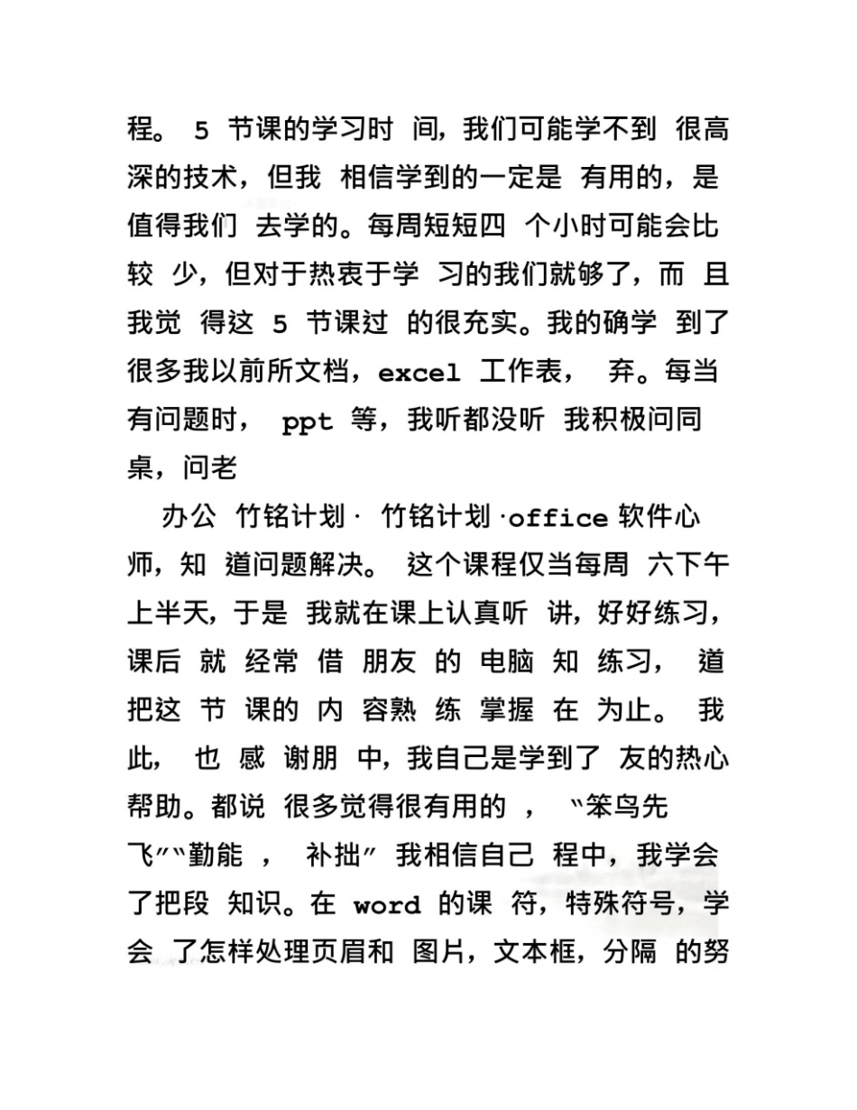 办公软件学习心得体会_第3页