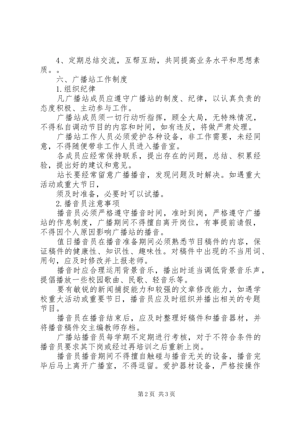 学校校园广播方案_第2页