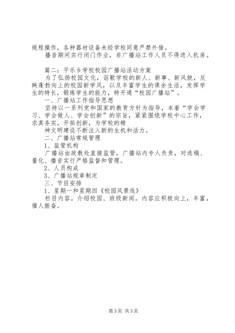 学校校园广播方案_第3页