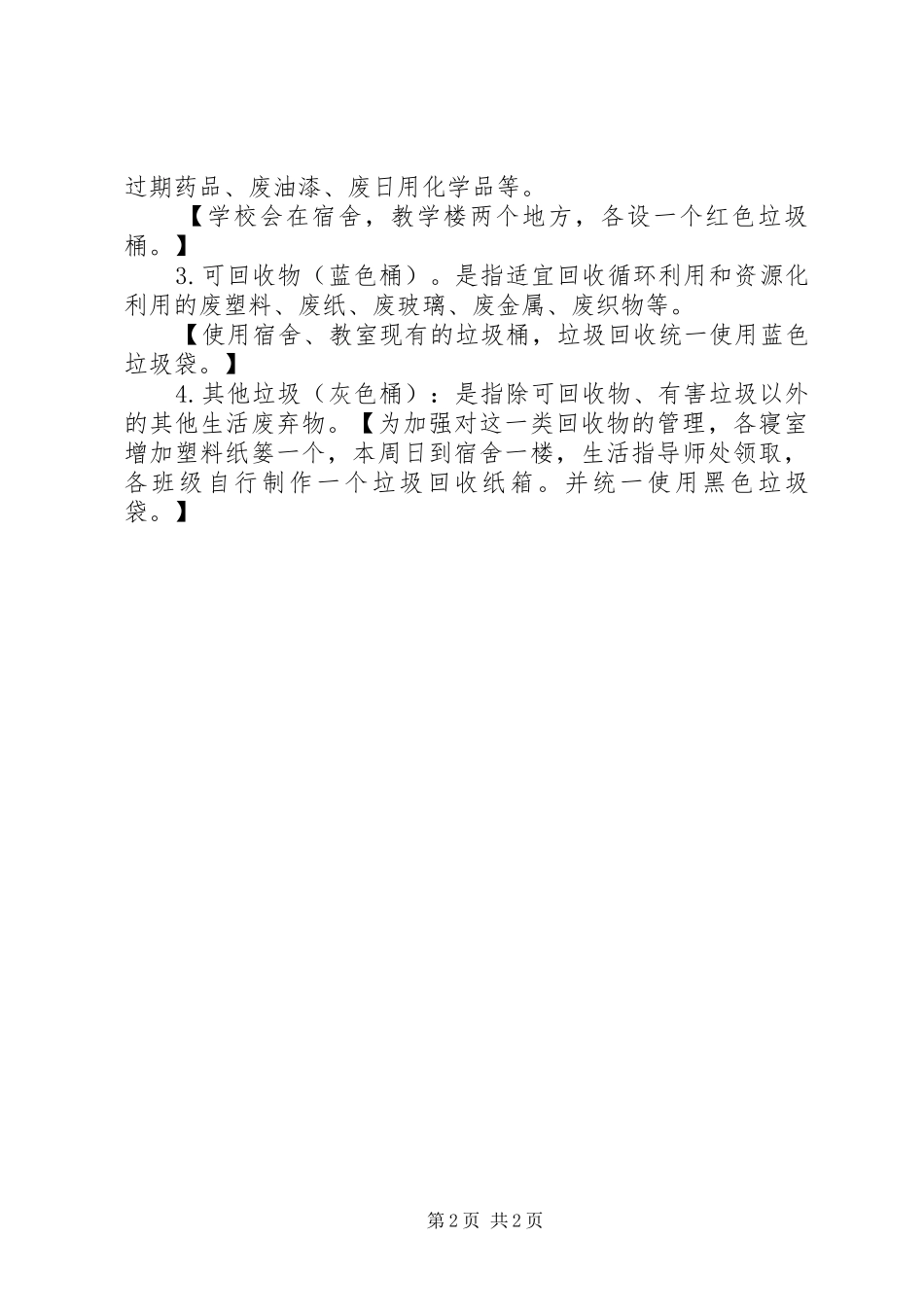 湾龙中学生活垃圾分类工作实施方案_第2页
