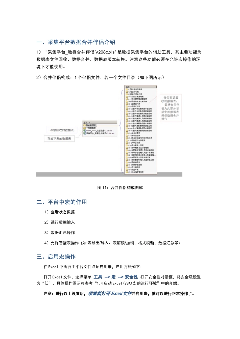 采集平台数据合并伴侣与平台中宏的作用_第1页