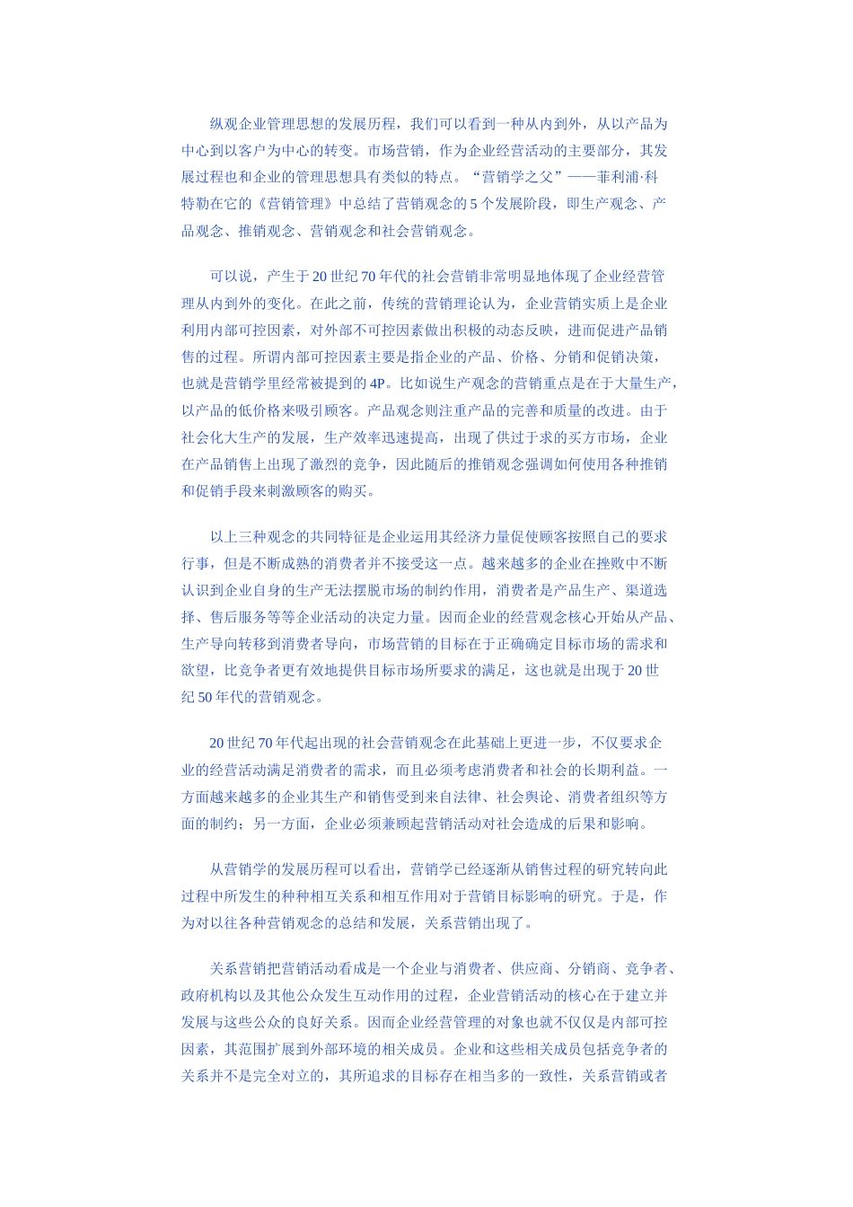 浅议客户关系管理的策略_第2页