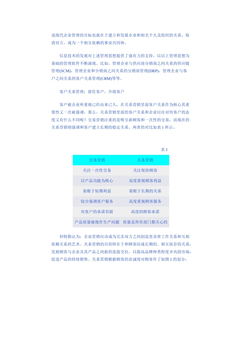 浅议客户关系管理的策略_第3页