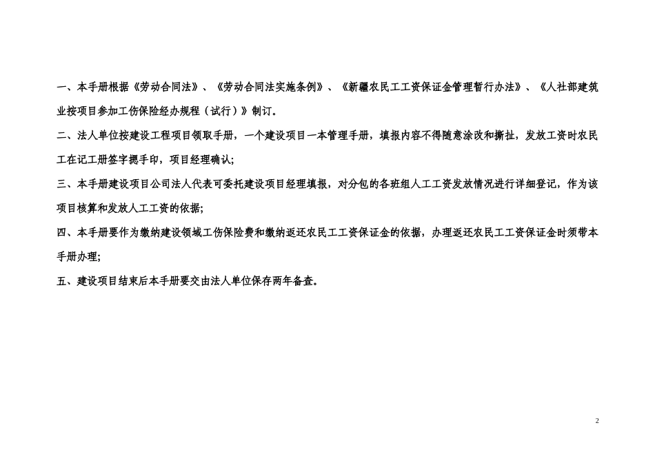 建设领域劳动合同及农民工工资支付管理手册_第2页