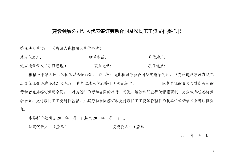 建设领域劳动合同及农民工工资支付管理手册_第3页