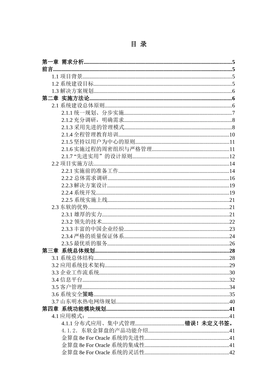 某公司管理系统信息化建设规划_第2页
