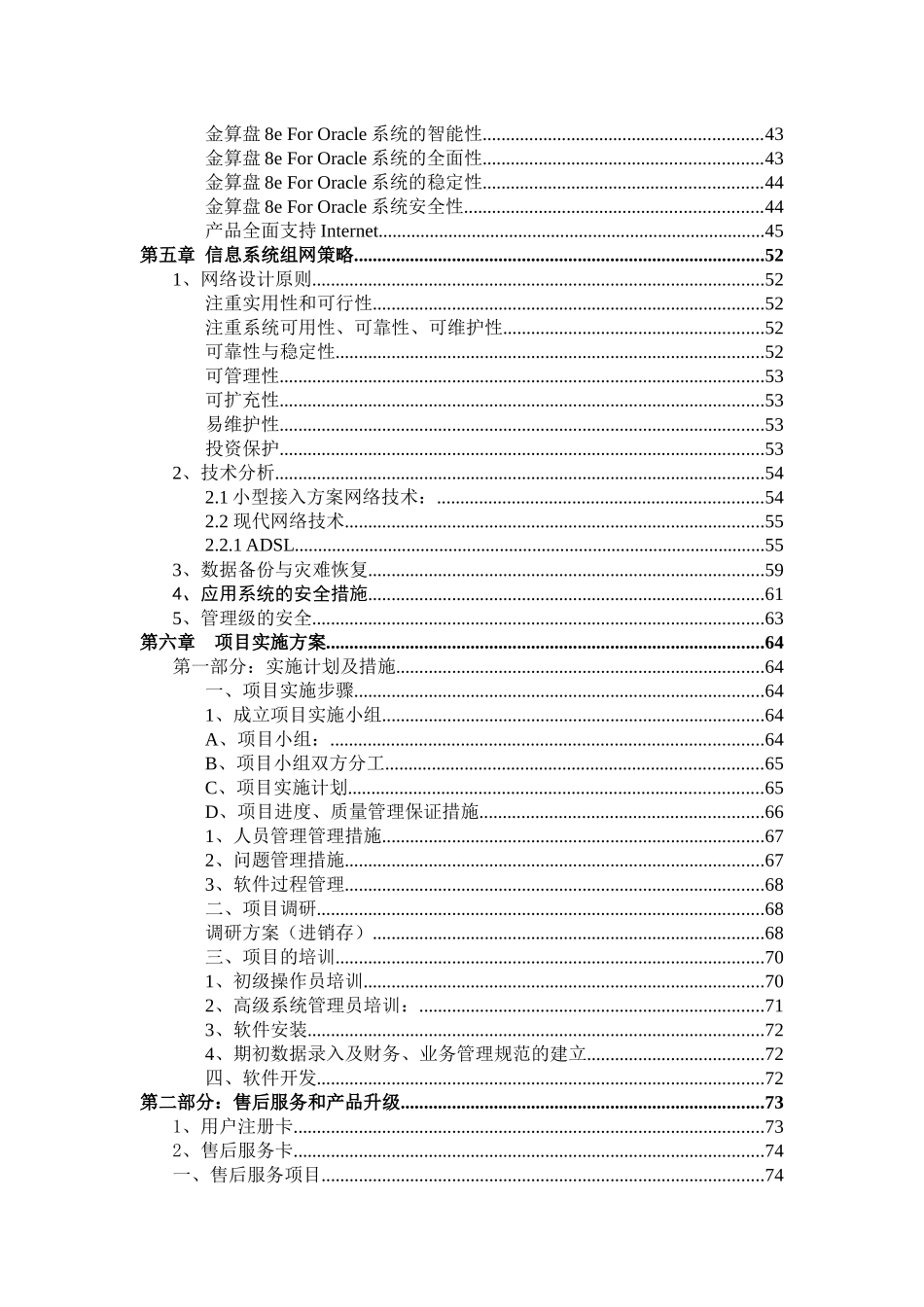 某公司管理系统信息化建设规划_第3页
