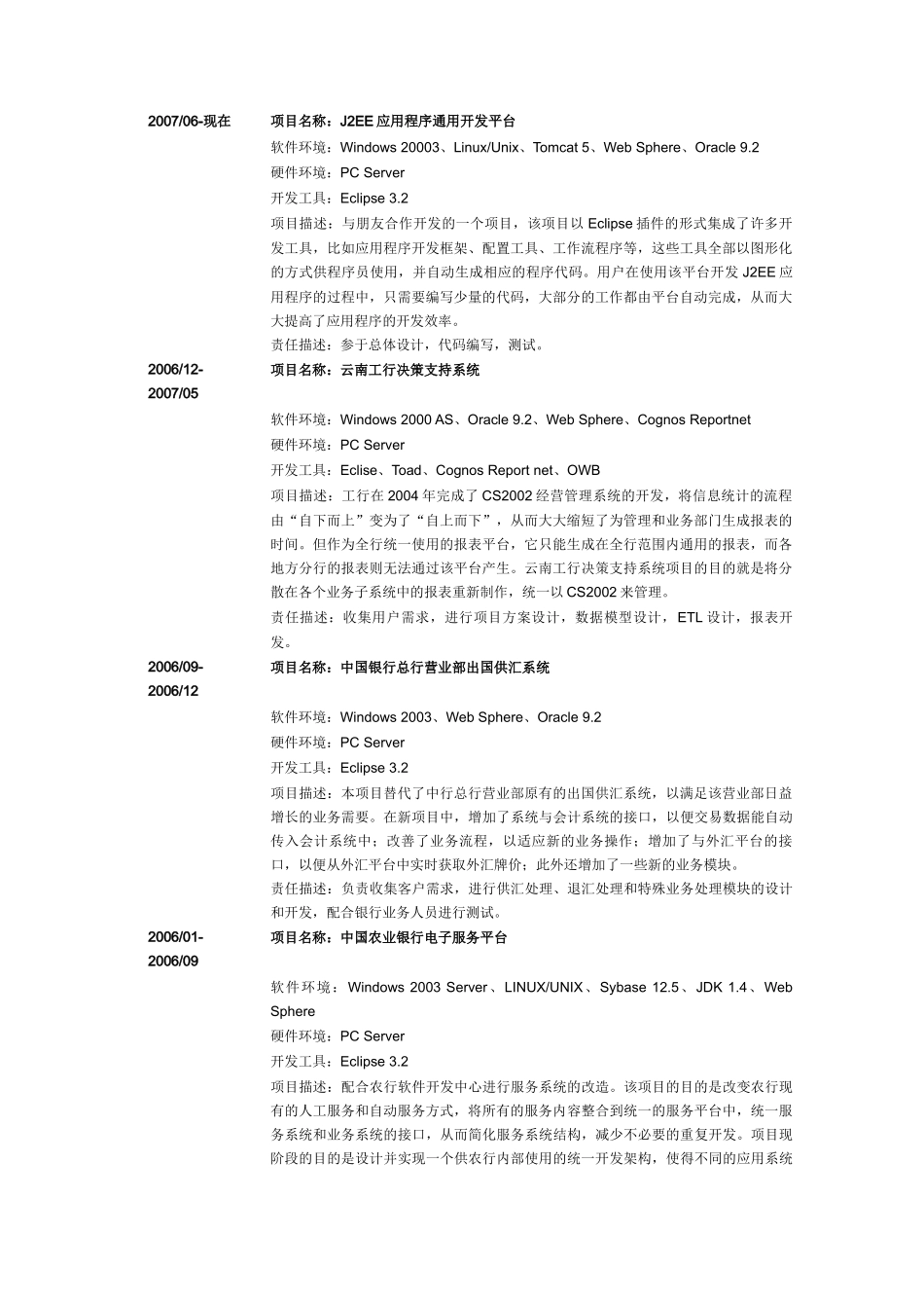 高级软件工程师_第2页