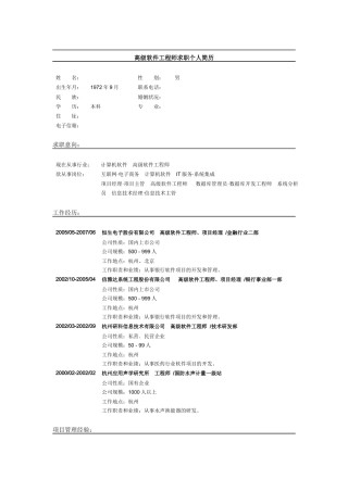 高级软件工程师