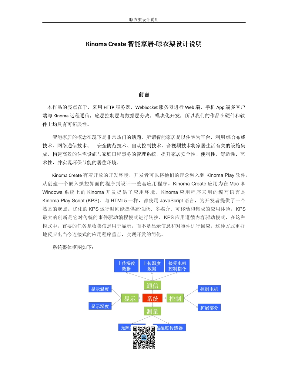 智能家居晾衣架设计说明_第1页