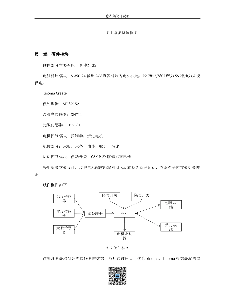 智能家居晾衣架设计说明_第2页