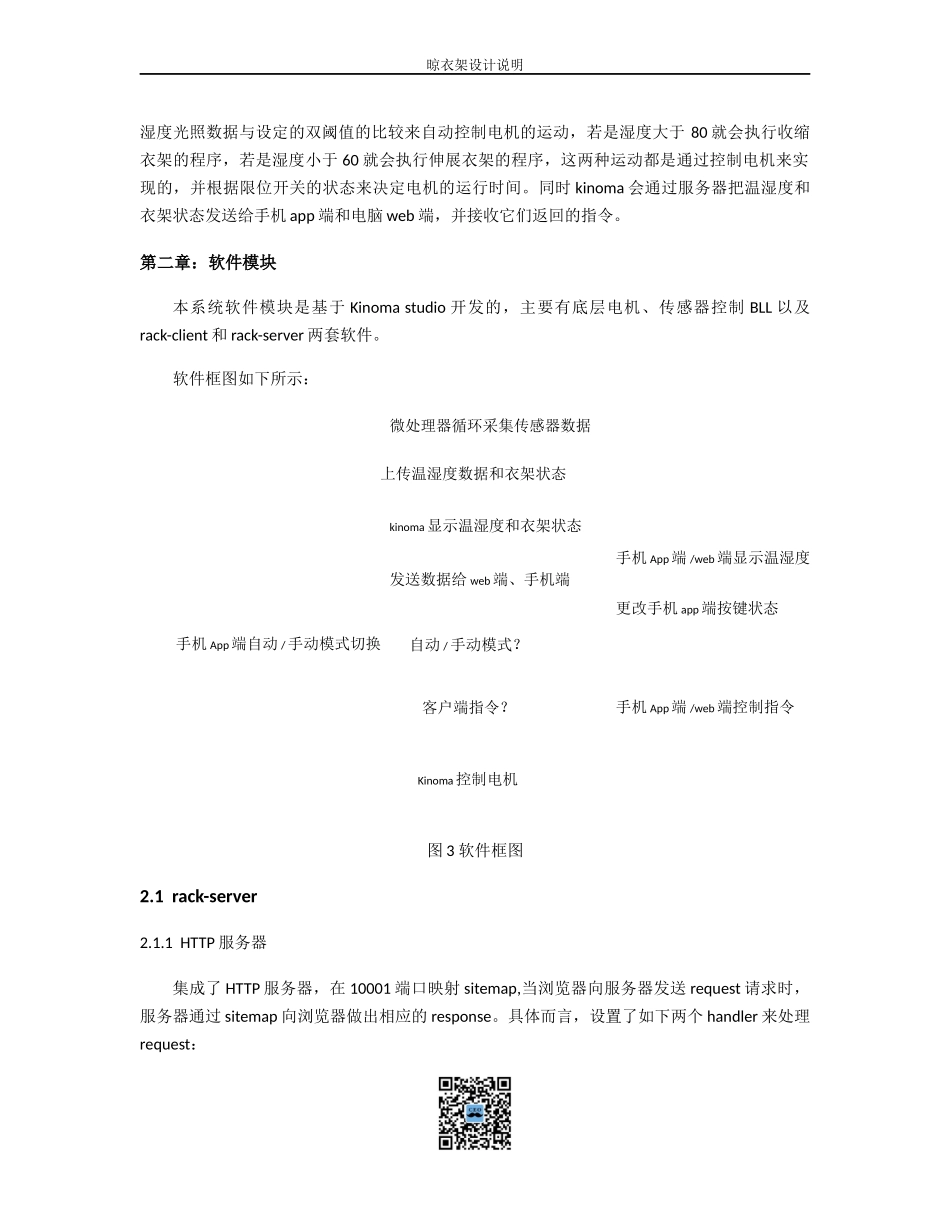 智能家居晾衣架设计说明_第3页