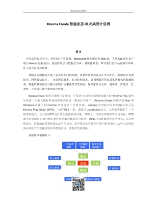 智能家居晾衣架设计说明