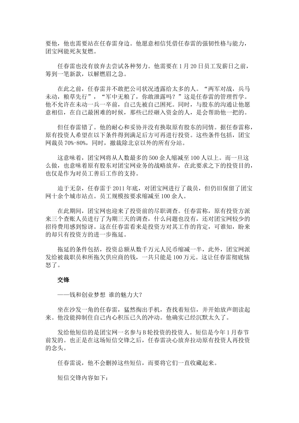 电子商务团宝网CEO任春雷：从未跑路 带回千万投资_第3页