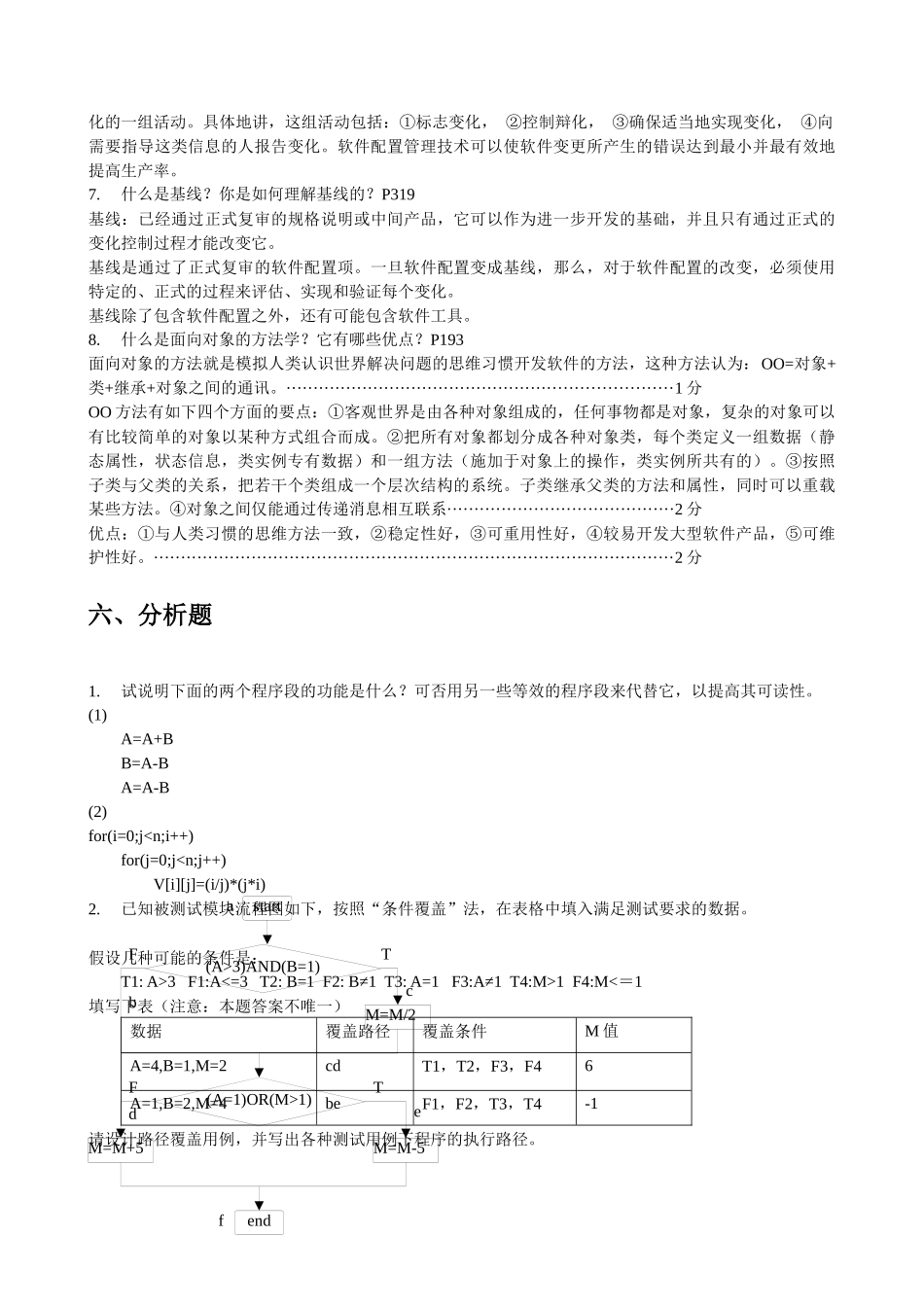 大学软件工程复习资料_第2页