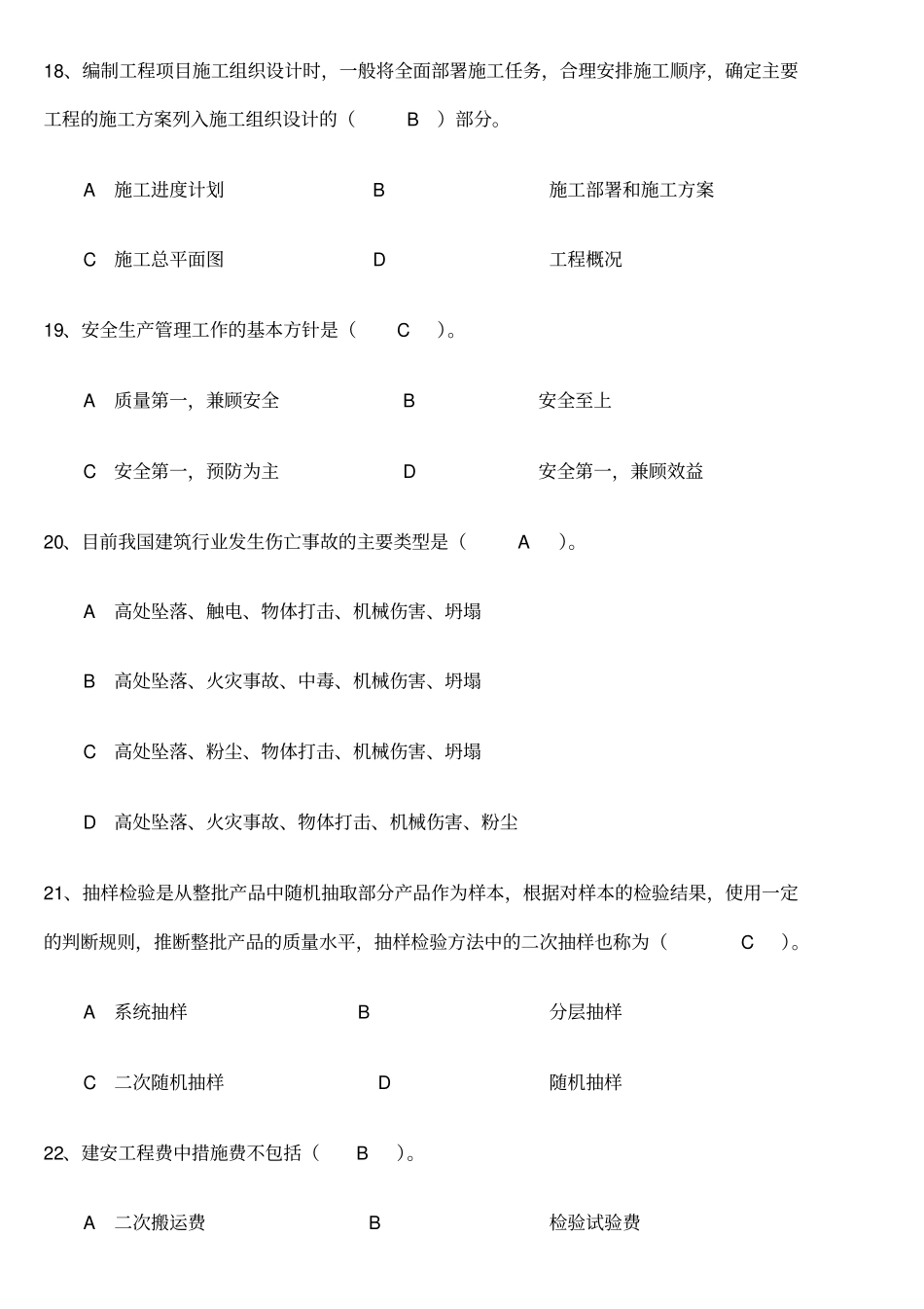云南二级建造师继续教育考题全套_第3页