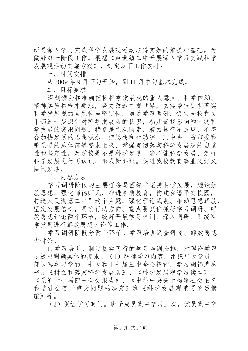 调研工作实施方案_第2页