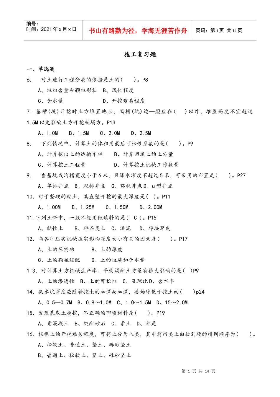 建筑施工77495007_第1页