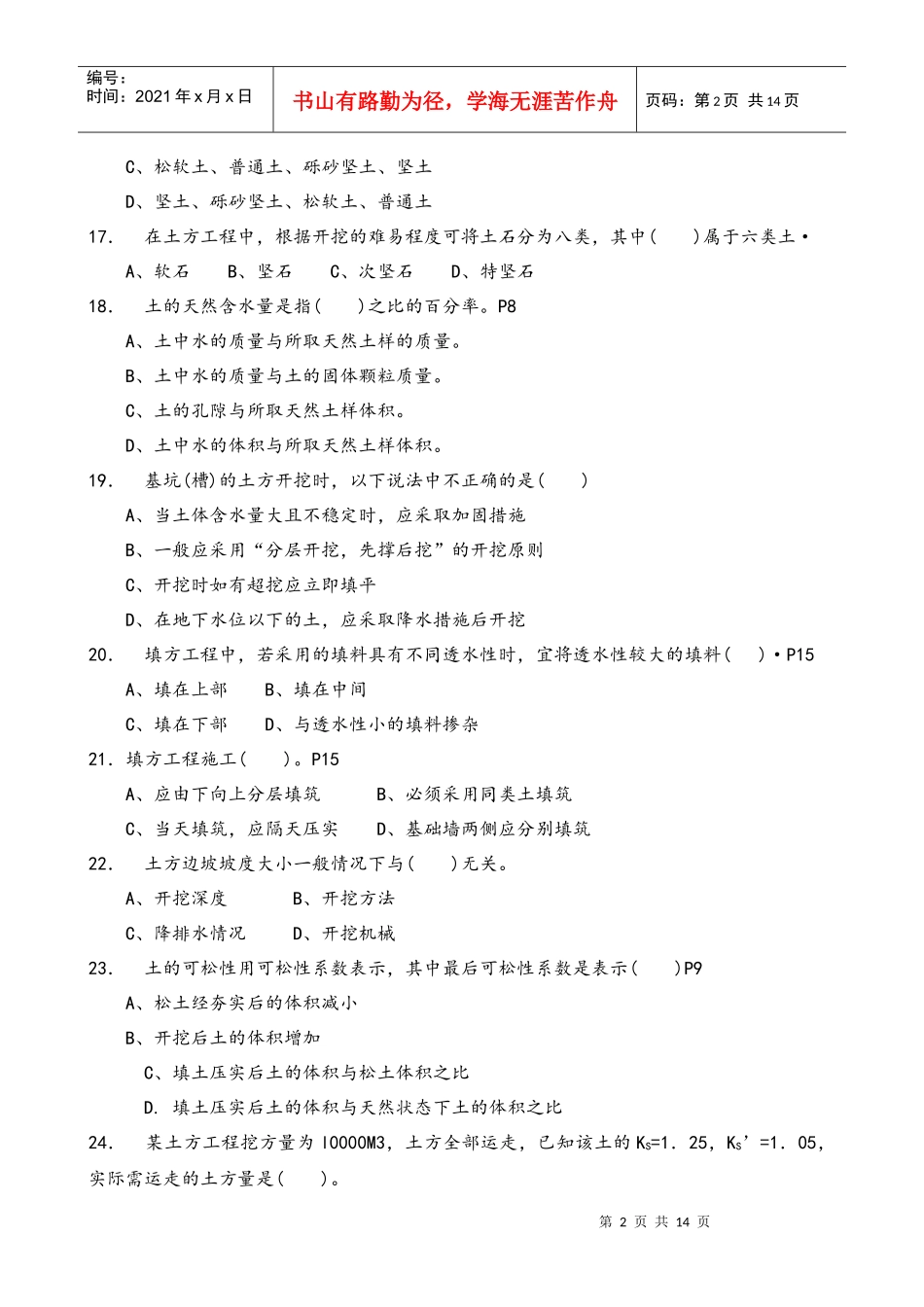 建筑施工77495007_第2页