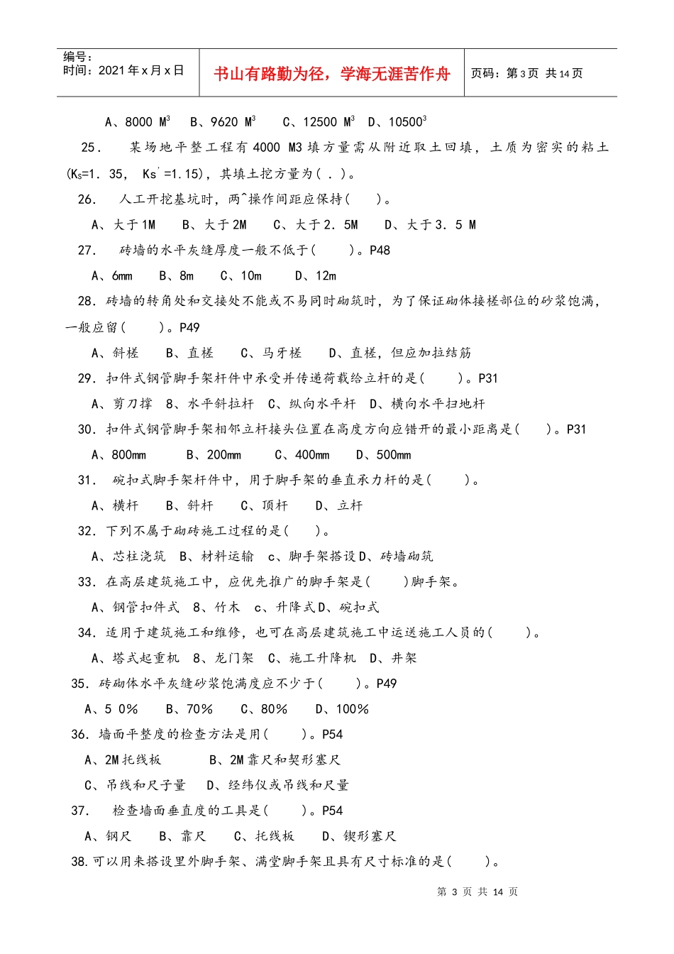 建筑施工77495007_第3页