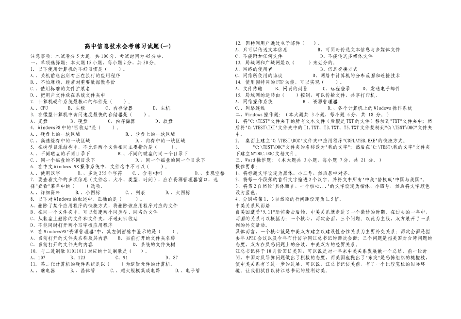 高中信息技术会考练习试题doc-高中信息技术会考练习试题_第1页