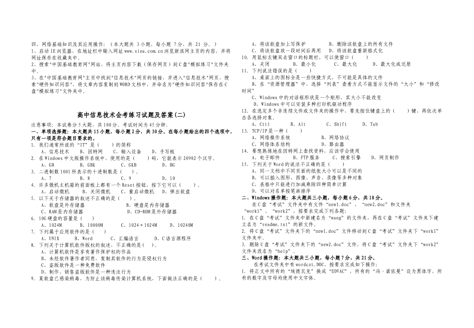 高中信息技术会考练习试题doc-高中信息技术会考练习试题_第2页
