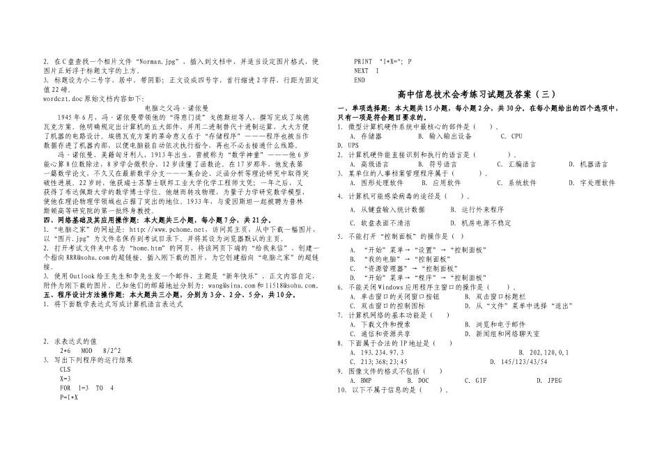 高中信息技术会考练习试题doc-高中信息技术会考练习试题_第3页