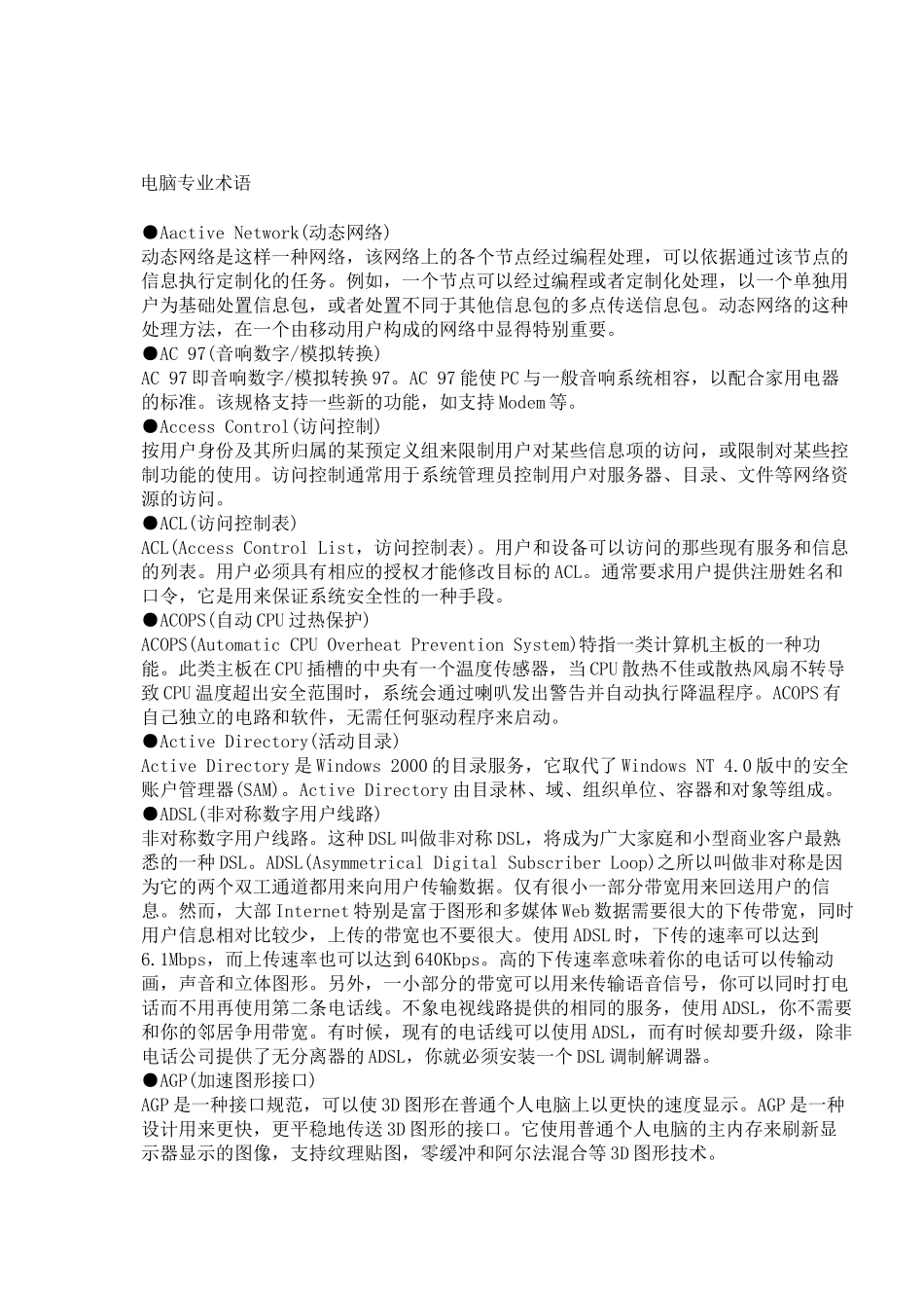 电脑专业术语汇总_第1页