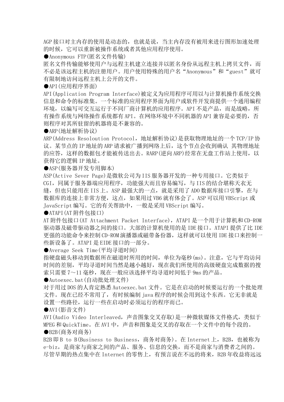 电脑专业术语汇总_第2页