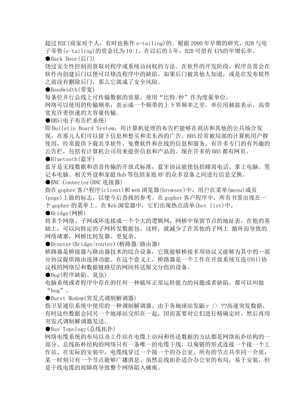 电脑专业术语汇总_第3页