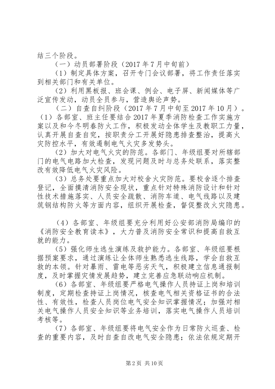 学校电气化整治方案_第2页