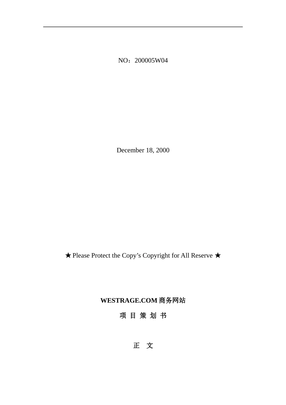 项目管理--WESTRADE.COM商务网站项目策划书_第2页