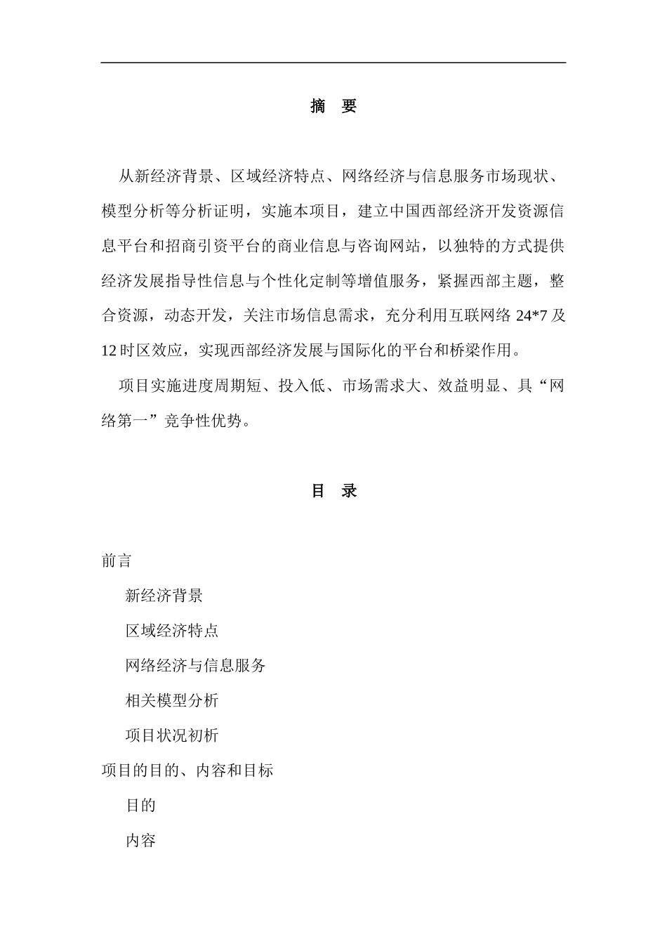 项目管理--WESTRADE.COM商务网站项目策划书_第3页